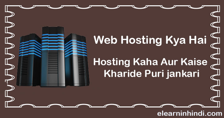 Web Hosting Kya Hai | Hosting Kaise Aur Kaha Se Kharide Full Guide