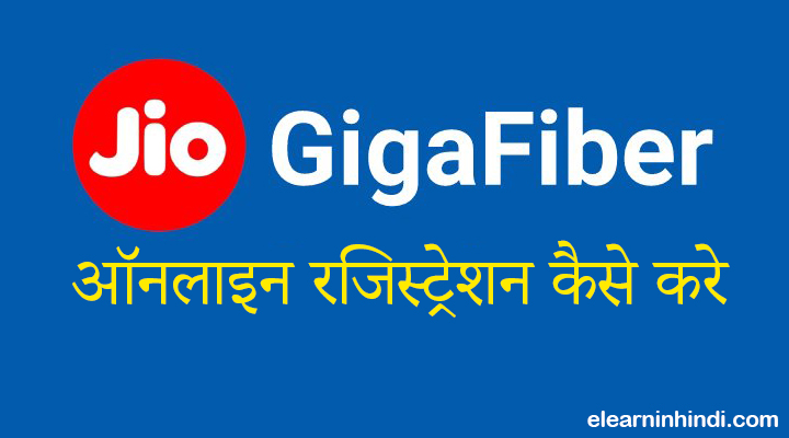 Jio GigaFiber Online Registration Kaise Kare