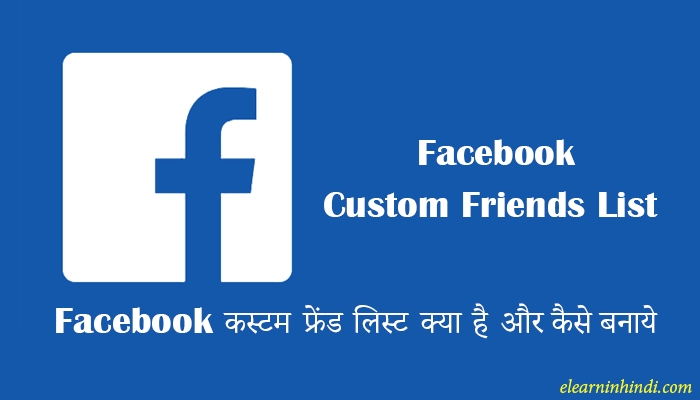 facebook custom fiend list kya hai