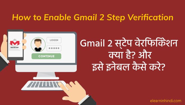 Gmail 2 step verification kya hai