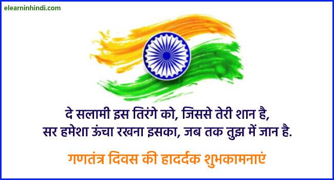 Happy republic day wishes in hindi 2020