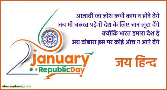 Republic day hindi shayari