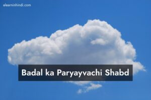 Badal ka Paryayvachi Shabd